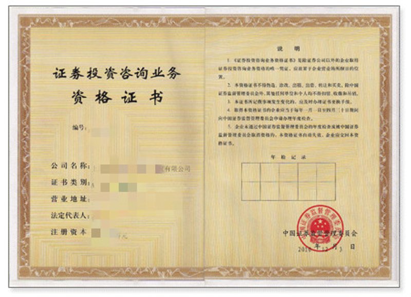 投资咨询