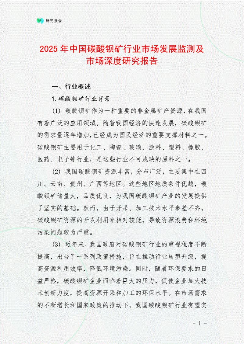 市场调研：精准洞察行业脉搏