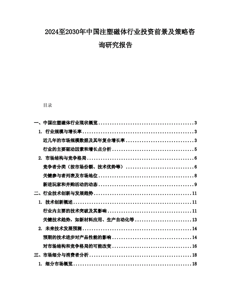 企业管理咨询：新视角、新动能