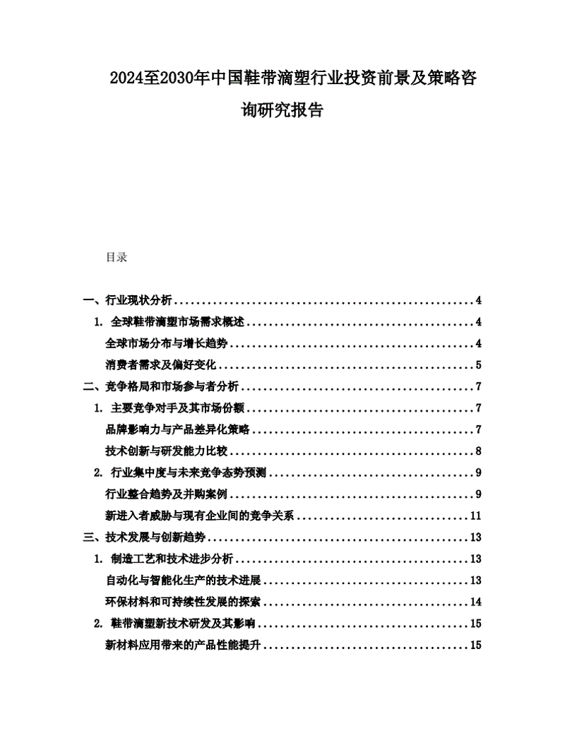 企业管理咨询：新视角、新动能