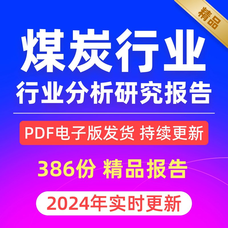 行业研究报告